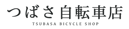 自転車修理 つばさ自転車店　三鷹・調布・狛江エリア